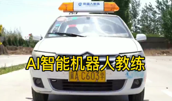 机器人教练智能安全防护系统